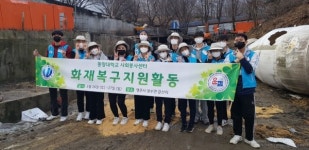 동양대 운낌봉사단, 화재복구 지원활동 펼쳐