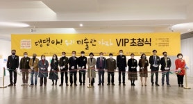 대구한의대, 반려동물보건학과 미술놀이치료학과  가산수피아 미술관과 업무협약 체결 및 댕댕아 우리 미술관 가자부대행사 참여
