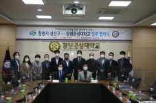 지역경쟁력 강화를 위한 창원문성대-성산구청 업무협약 체결