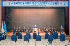 서울과기대, 군 장병 AI·SW 역량강화 사업 군 특화 AI 전문교육과정 운영기관 선정
