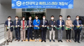 순천대, 대학 구성원 체력 증진 돕는 휘트니스센터 신규 개장