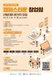 서강대 캠퍼스타운 창업팀 선발대회 실시