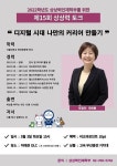 한성대, 제15회 상상력 토크 특강 진행