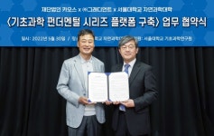 그래디언트, 서울대·카오스재단과 기초과학 교육플랫폼 구축 위한 업무협약 체결