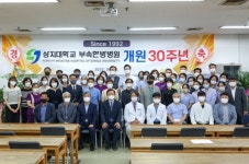 상지대 부속 한방병원, 개원 30주년 맞아