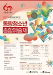 서울예술대학교, 2022 서울예대 동랑청소년종합예술제 개최