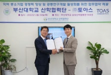 부산대, 구순 통증 줄이는 화장품 공동개발 나선다 토아스와 손잡고 국내 코스메슈티컬 시장 선도