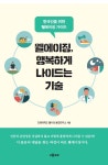 건양대 웰다잉융합연구소, 한국인을 위한 웰에이징 가이드 웰에이징, 행복하게 나이드는 기술 출간
