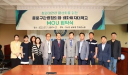 배화여대, 청와대 관광 활성화를 위해 종로구관광협의회와 협약 체결