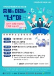 한국교통대 충북과학문화거점센터, 미래인재 양성 프로그램 충북의 미래는 너야 운영