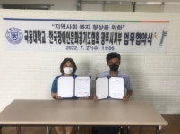 극동대, 한국장애인문화 경기도협회 광주시지부와 업무협약