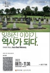 창원대 박물관-해군사관학교 박물관 잊혀진 이야기, 역사가 되다 특별전 연다