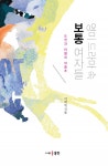영미 드라마 속 보통 여자들