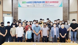 목포대, 2022. 소상공인 디지털 특성화 대학 제2기 오리엔테이션 개최