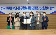 영진전문대학교-대구행복한미래재단, 교육협력 맞손
