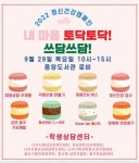 동신대, 정신건강캠페인 내 마음 토닥토닥! 쓰담쓰담! 운영