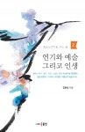 연기와 예술 그리고 인생