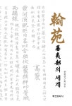 한원 번이부의 세계