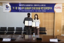 더메이커스피디아이 | 안양대학교 실용음악과·더메이커스스튜디오, K-팝·댄스뮤직 실용음악 인재 양성을 양성을 위한 업무협약 체결