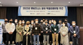 신라대, 2022 펫 비즈니스 분야 액셀러레이팅 주간 행사 개최