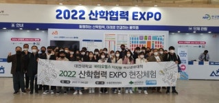 대전대 바이오헬스 디지털 혁신공유대학, 2022 산학협력 EXPO 현장체험