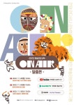 언제 어디서나 감상하는   온라인 예술감상교육 온에어 ON AIR
