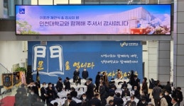 인천대학산도서관 이룸관 개관식&감사의 밤발전기금 기탁