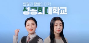 [성공회대학교] 성공회대 와라!