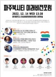 새로운 축제의 도시로...파주북시티 미래비전 포럼 열린다