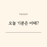 서울과기대 학생상담센터, 마음충전프로그램 마음건강키트 증정 이벤트 성료