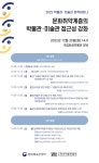 한국박물관협회, 문화취약계층의 박물관·미술관 접근성 강화 정책세미나 개최