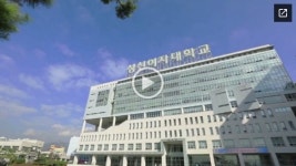 [성신여대] 주목받는 글로벌 역량…55개국 273개 대학과 교류