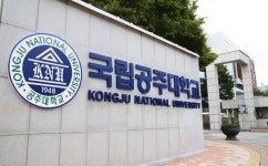 국립공주대, 2023학년도 등록금 동결
