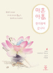 마흔아홉, 한의원에 갑니다