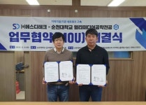 순천대 멀티미디어공학전공, 에스디테크와 업무협약 체결