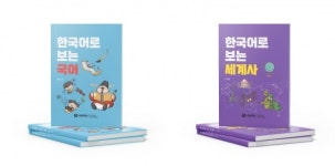 창원대 다문화진흥원, 다문화청소년 학습 한국어 교재 발간