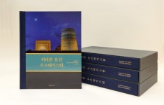 계명대 실크로드 중앙아시아연구원, 위대한 유산 우즈베키스탄 발간