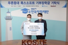 한국장학재단, 푸른등대 폭스소프트 기부장학금 기탁식 개최