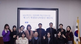 청암대 혁신지원사업 제3기 학생모니터링단 해단식 개최