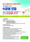 한국교통대, 2023학년도 1학기 평생교육원 수강생 모집