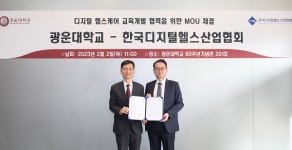 광운대-한국디지털헬스산업협회, 디지털 헬스케어 분야 교육과정 개발 MOU 체결