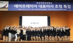 광주여대 항공서비스학과(부), 에어프레미아 대표이사 초청 특강 실시