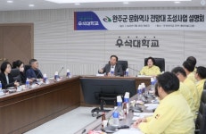 우석대, 완주군 문화역사 전망대 조성사업 설명회 개최
