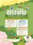 한국교통대 학생상담센터, 2023학년도 1학기 다름아름 집단상담 프로그램 운영