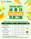 세종대 미래교육원,  2023년도 상반기 구민을 위한 광진구청 관학 연계 프로그램 개강