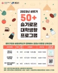 세종대 미래교육원,  2023년도 상반기 구민을 위한 광진구청 관학 연계 프로그램 개강