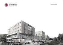 김포대, 운양 캠퍼스 개원으로 기숙사 무료 제공, 고사양 노트북 제공 등 학생-교직원을 위한 파격적인 프로모션 시행