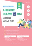 나를 지키는 최소한의 법 상식: 공연예술 저작권 특강