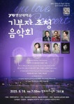영남대, 아주 특별한 공연 기부자 초청 음악회 개최