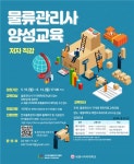 세종사이버대 유통물류학과-한국물류관리사협회 물류관리사 특강 공동주최